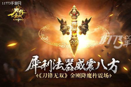 降魔榜排名第一的刀是什么