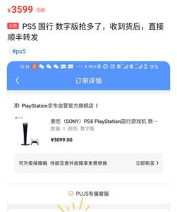 ps5国行怎么变成港版