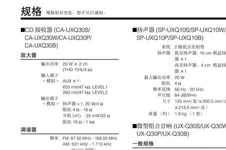 山水h2音响使用说明书