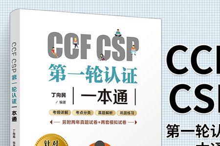 csp什么时候考