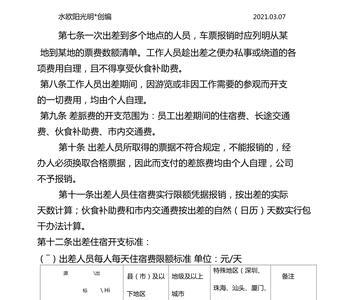 出差公交怎么报销