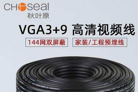 vga线3+6和3+9直径是多少