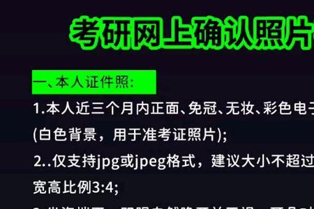 考研网上确认照片能笑出牙齿吗