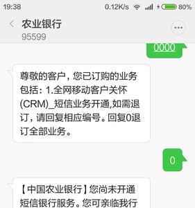 农行95599如何关闭短信功能