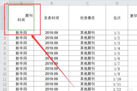 excel表格截屏如何分页带表头