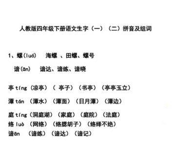 辟组词语四年级下册