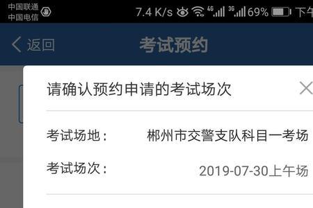 交管123可以取消预约考试多少次