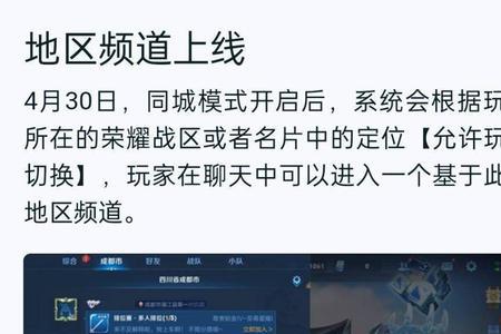 王者聊天怎么改同城城市