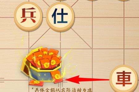 象棋领200元红包是真的吗