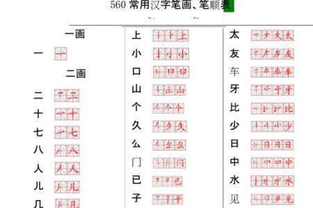 特色字的笔顺