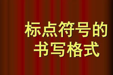 分级用逗号还是顿号