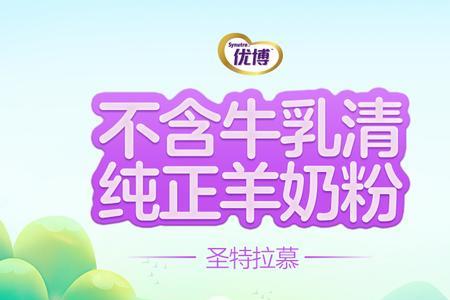 圣元优博小象派嘉骼系列怎么样