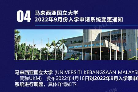 马来西亚国立大学有什么社团