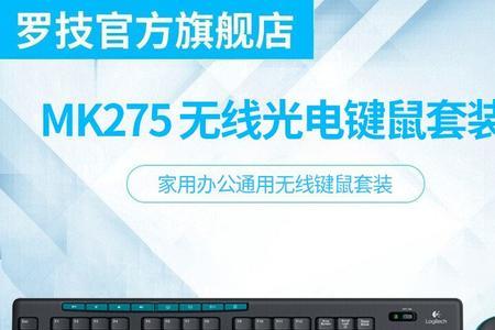 罗技mk270键盘快捷键pc是什么