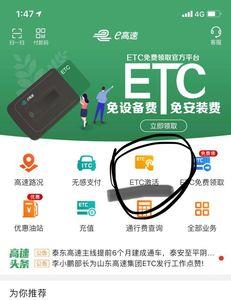 etc开通后怎么去使用