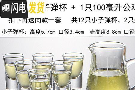 一斤白酒是多少杯