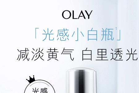 olay淡斑小白瓶和水乳搭配顺序