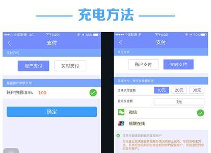 家用星星充电桩如何绑定app