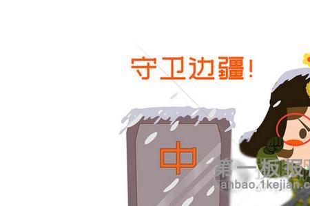 守卫边疆的战士有什么别称