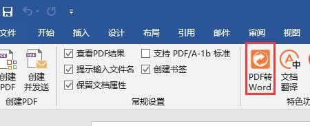 officeWord能保存为PDF吗