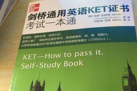 剑桥2级学完能考ket吗