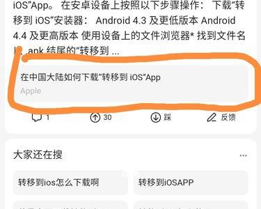 华为转移数据到苹果为什么没有app