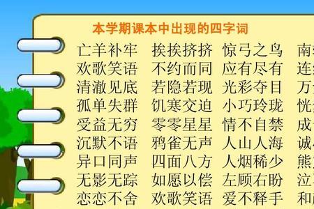 什么而见四字成语