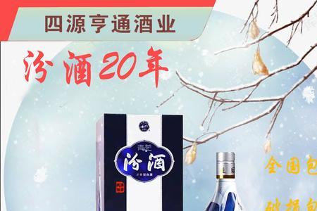 汾阳王20年和汾酒20年哪个更好