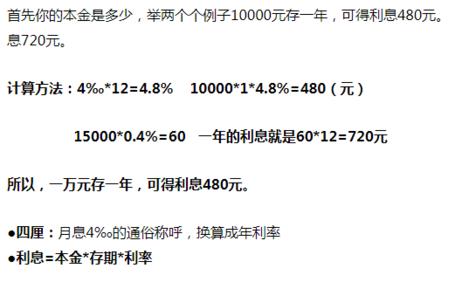 年利率4-7厘是啥意思