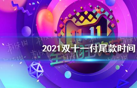 2022淘宝双十一助力次数多少