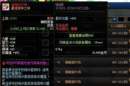 dnf100级史诗减cd装备