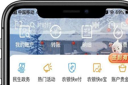 农业银行怎么签约手机快e付