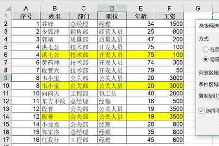 excel表格高级筛选的四个要点是什么