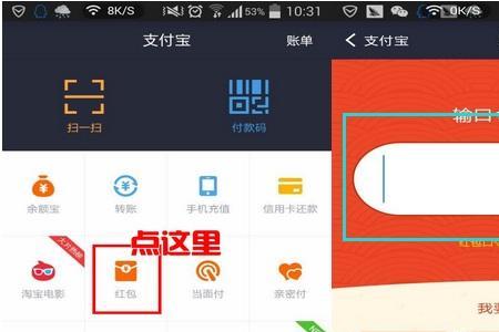 支付宝红包怎么分享