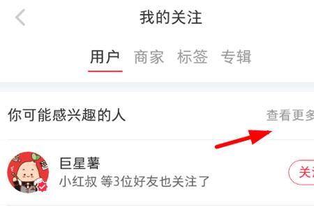 小红书怎么把猜你想搜关掉