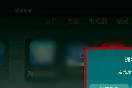 奇异果TV如何继续播放