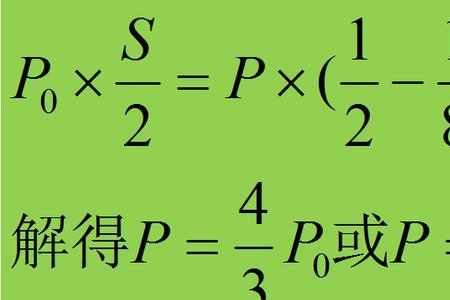 波义耳定律的分态方程