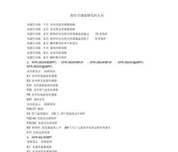 海信变频空调05故障码解决