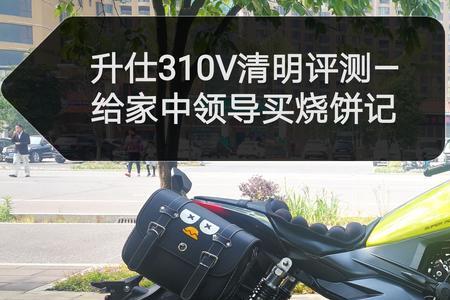 摩托升仕310v没电了要充多久