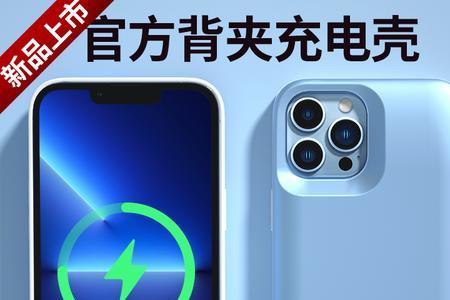 iphone13用60w快充有危险吗