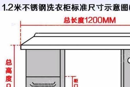 翻盖洗衣机柜尺寸长宽高多少