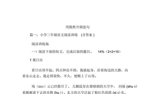 开朗造句要写70个字