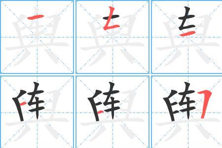 故意字笔顺