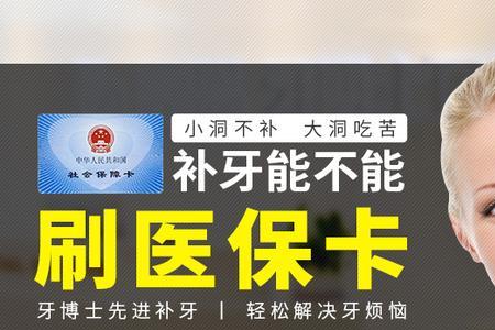 大学生补牙报销流程