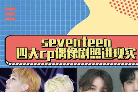 seventeen的同义词