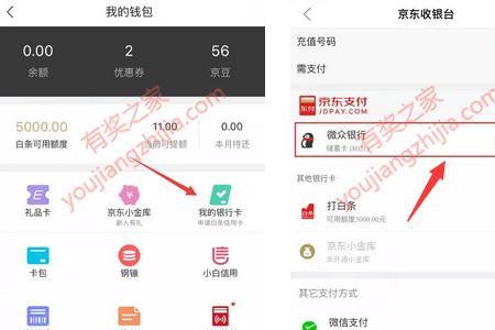 微众银行赠送京东卡怎么使用