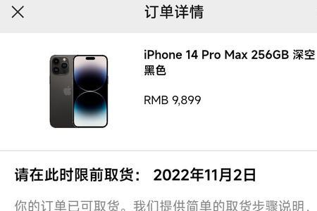 iphone14准备发货到发货要多久