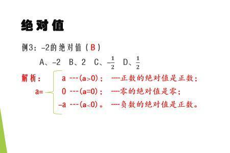 绝对值加减运算法则