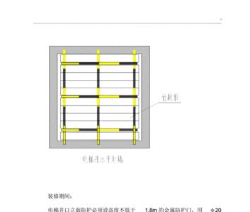 楼梯梯井防护措施