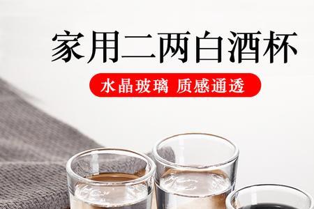 一小杯白酒几两